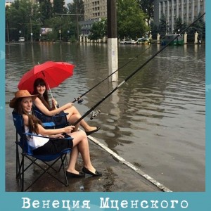 Венеция Мценского  уезда...