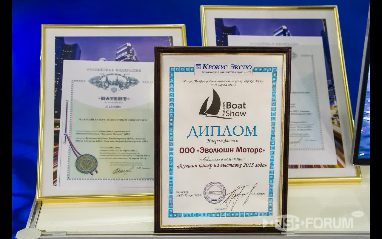 Диплом за лучший катер на выставке за 2015 год