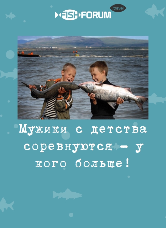 Мужики с детства соревнуются - у кого больше!